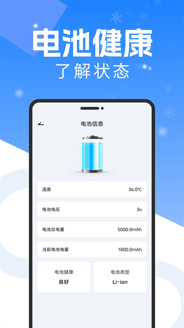 手机降温散热器截图