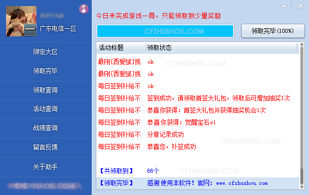 小苹果cf一键领取助手截图