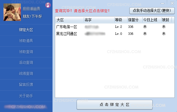 小苹果cf一键领取助手截图