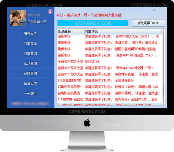 小苹果cf一键领取助手截图