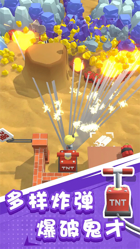 王炸炸炸山记截图5