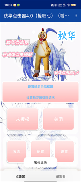 秋华点击器4.0(抢喷弓)(增加速度)截图