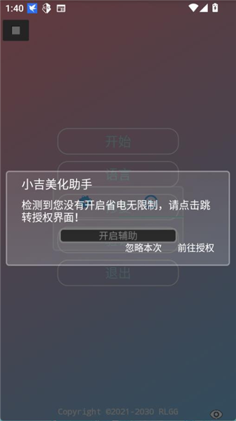 小吉美化助手截图