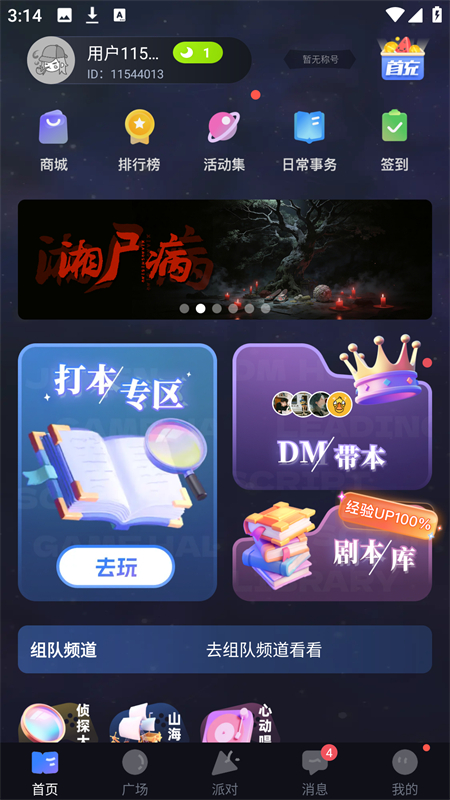 一起剧本杀截图