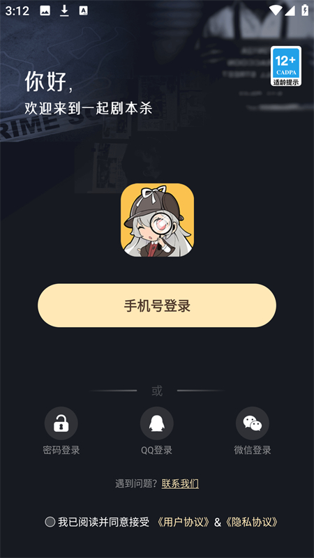 一起剧本杀截图