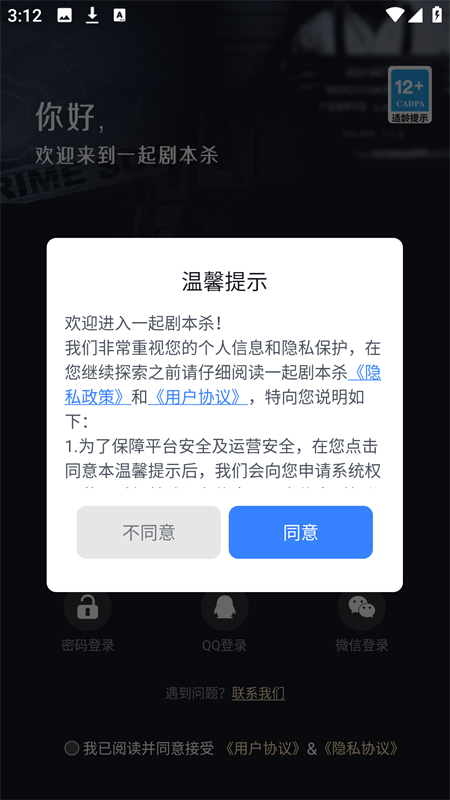 一起剧本杀截图