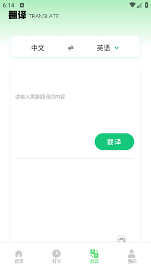 嗯背单词截图