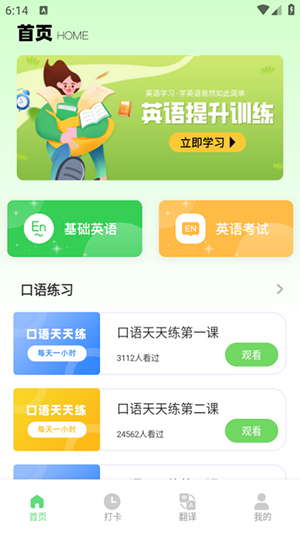 嗯背单词截图