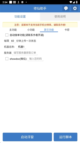 吃丹修仙助手截图