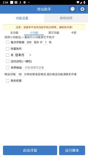 吃丹修仙助手截图