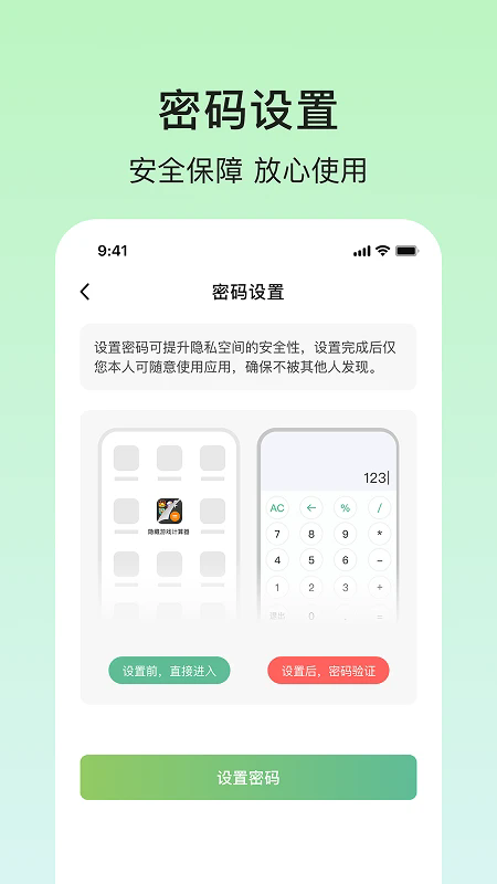 隐藏游戏计算器截图