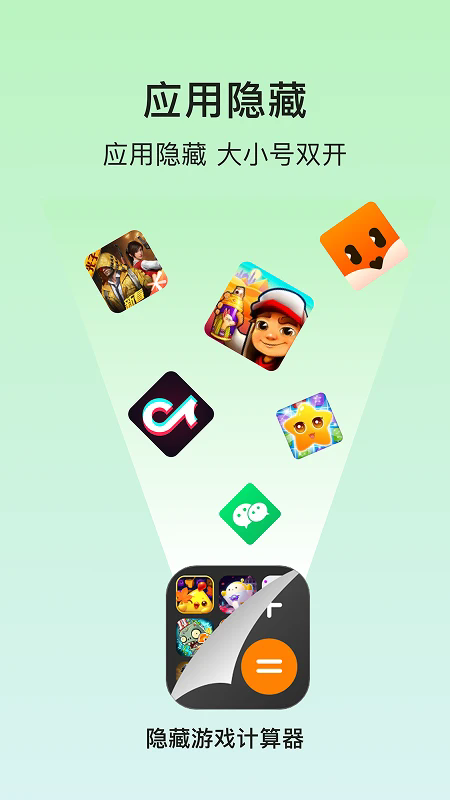 隐藏游戏计算器截图