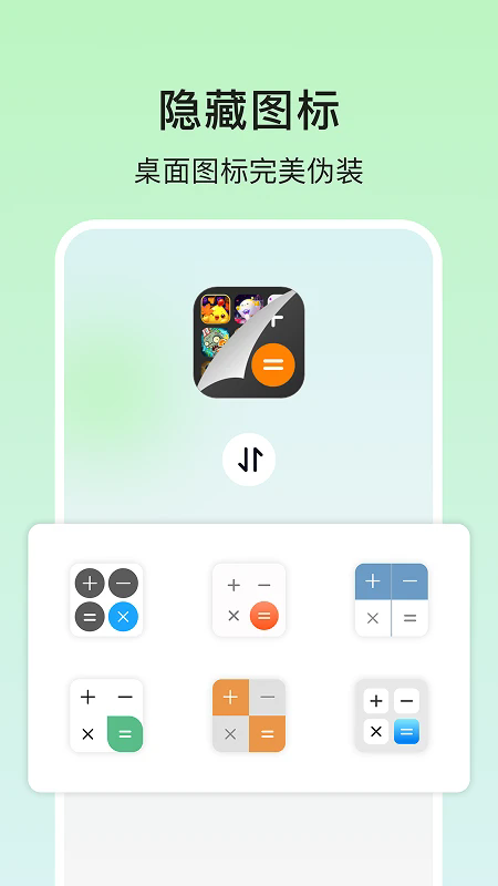 隐藏游戏计算器截图