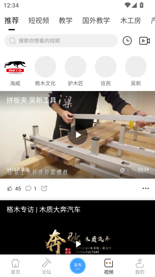 木工爱好者截图