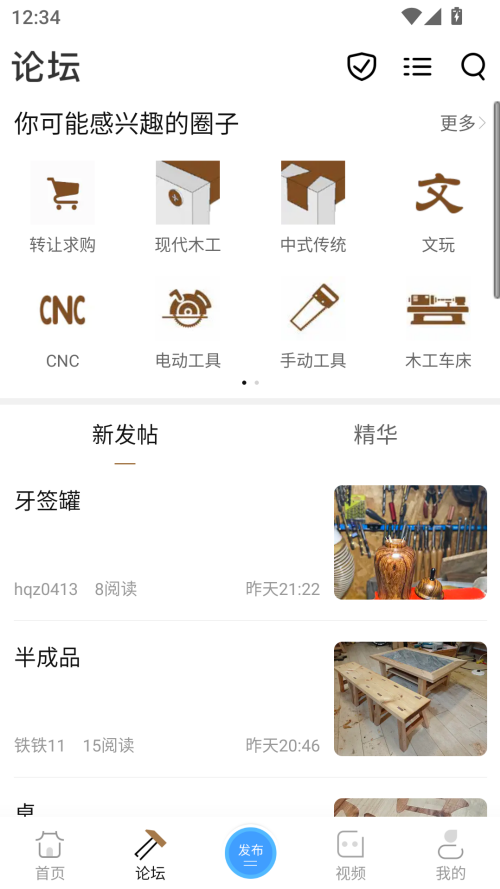 木工爱好者截图