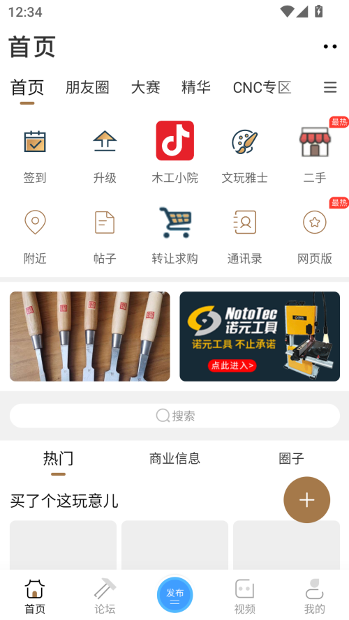 木工爱好者截图