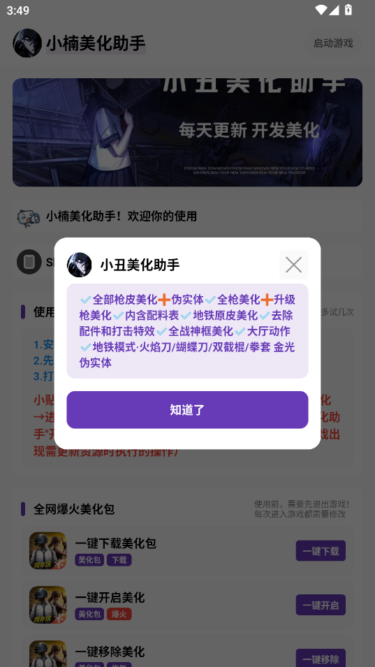 小楠美化助手截图