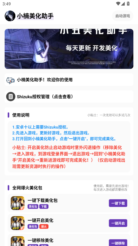 小楠美化助手截图