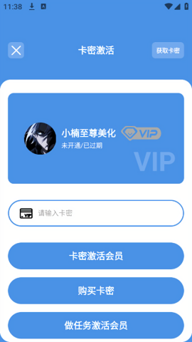 小楠美化助手截图