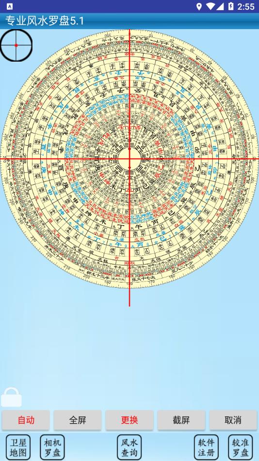 专业风水罗盘截图