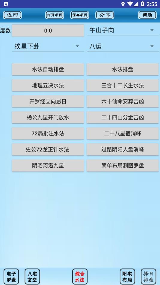 专业风水罗盘截图