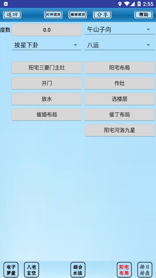 专业风水罗盘截图