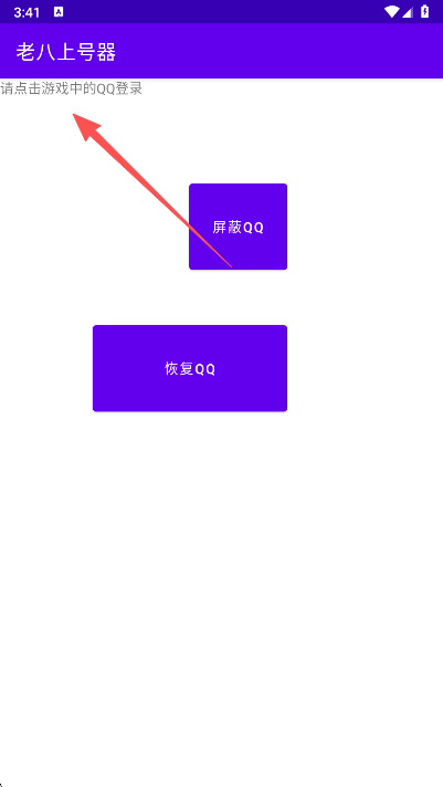 老八上号器截图