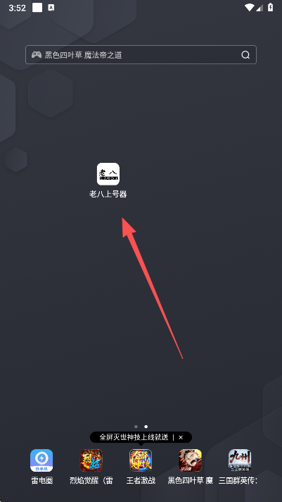 老八上号器截图