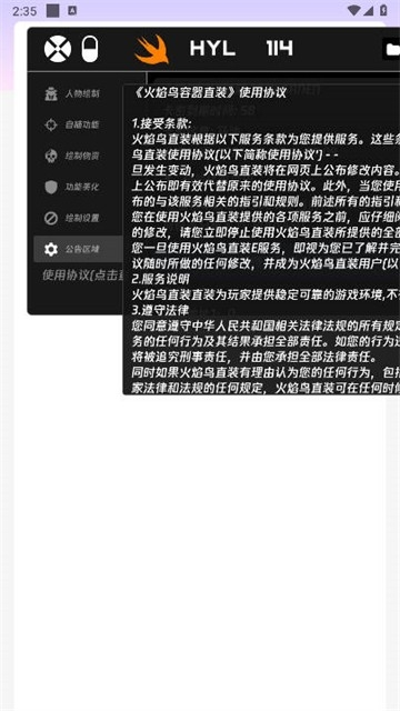火焰鸟直装v11.9稳定版截图