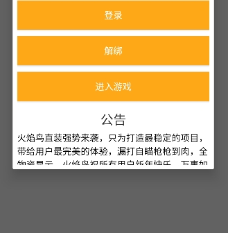 火焰鸟直装v11.9稳定版截图