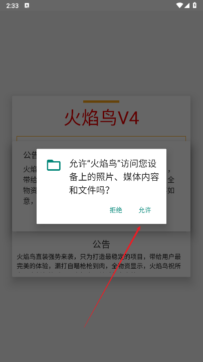 火焰鸟直装v11.9稳定版截图