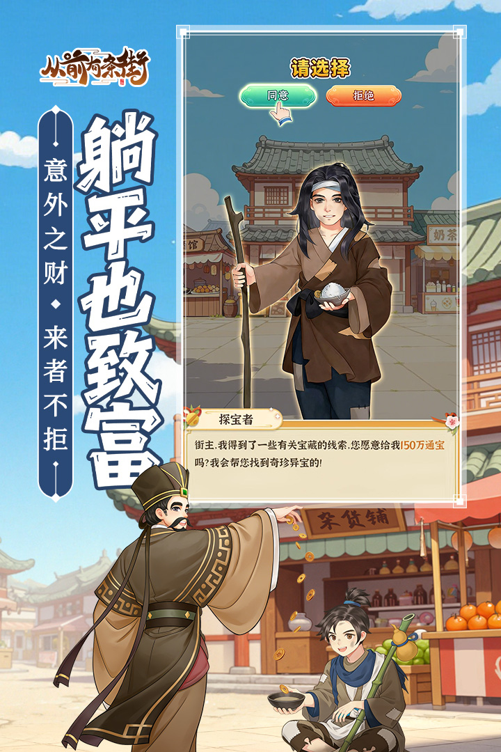 从前有条街截图2