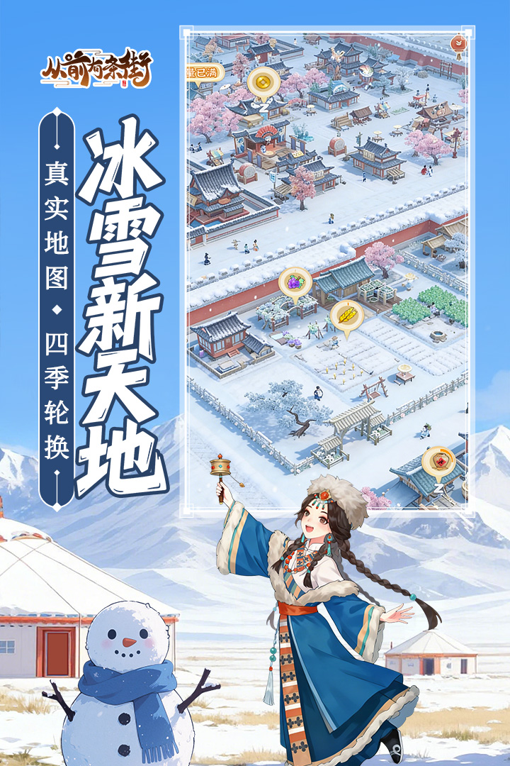 从前有条街截图3