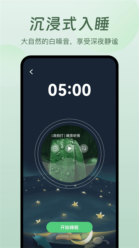 萤火虫睡眠截图