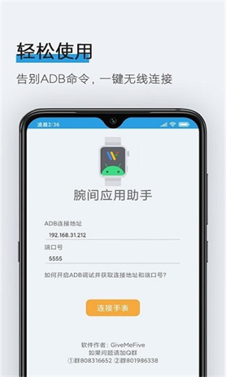 腕间应用助手手表版截图