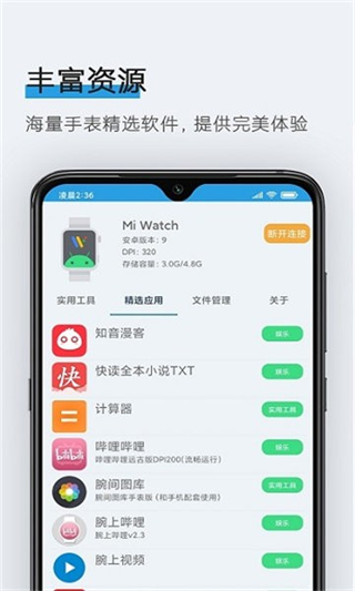 腕间应用助手手表版截图