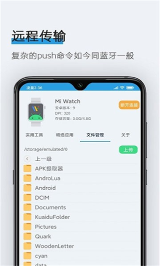 腕间应用助手手表版截图