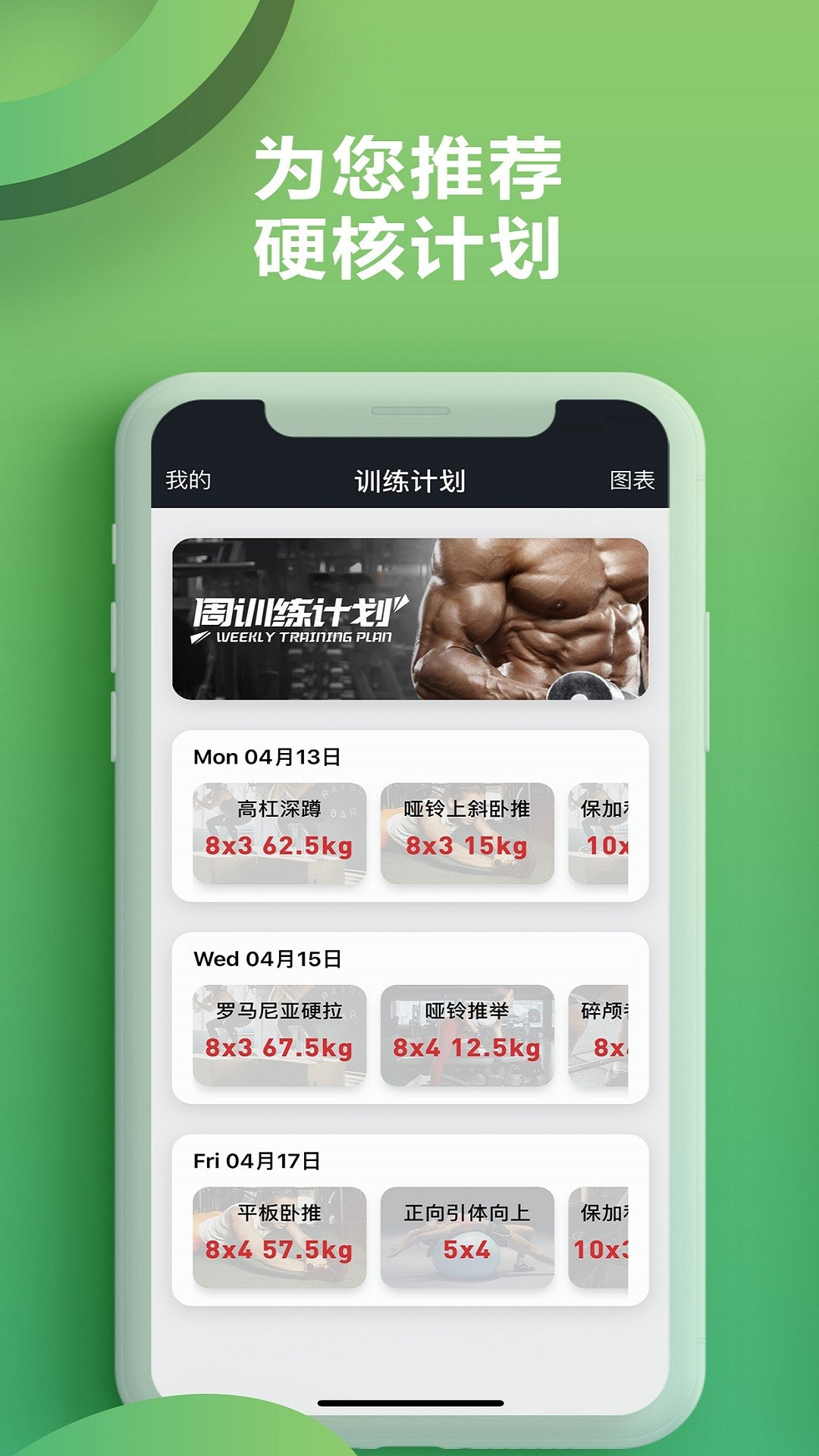 硬核健身截图