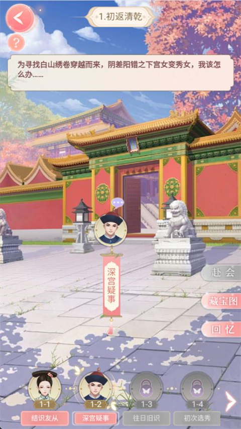 后宫宛如传截图