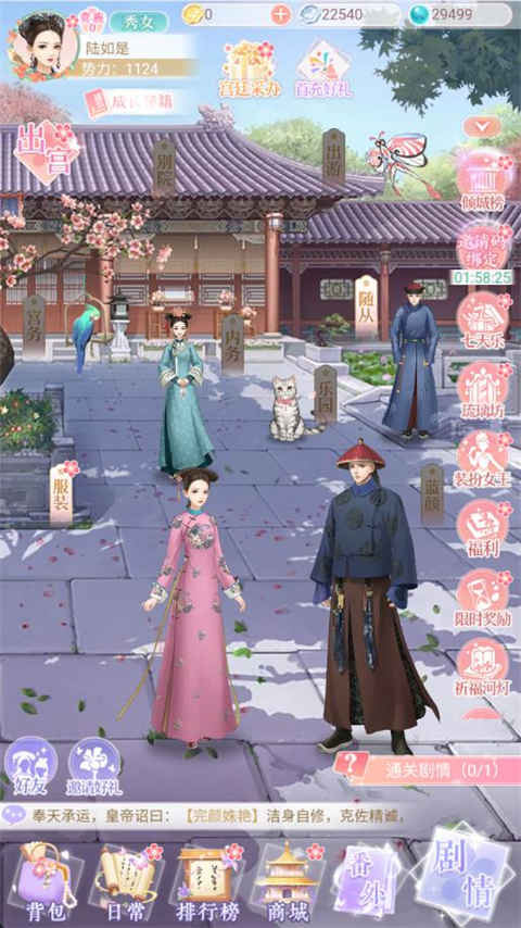 后宫宛如传截图