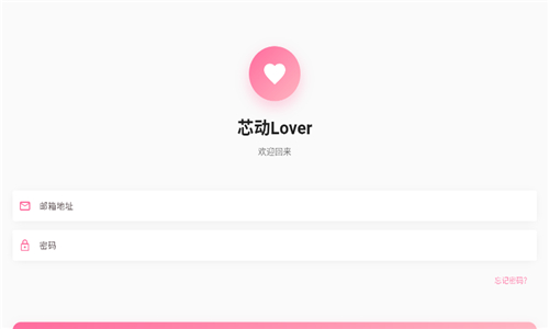 Lover截图
