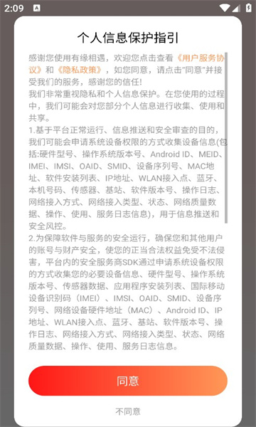 有缘相遇交友截图