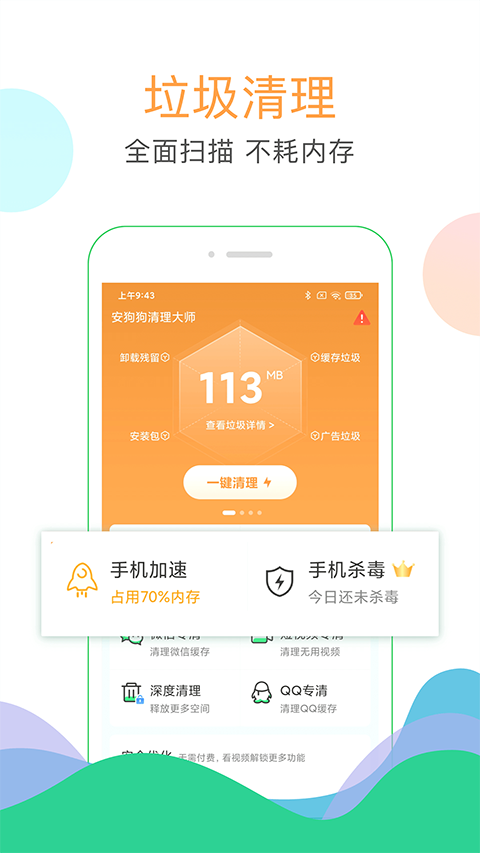 安狗狗清理大师截图