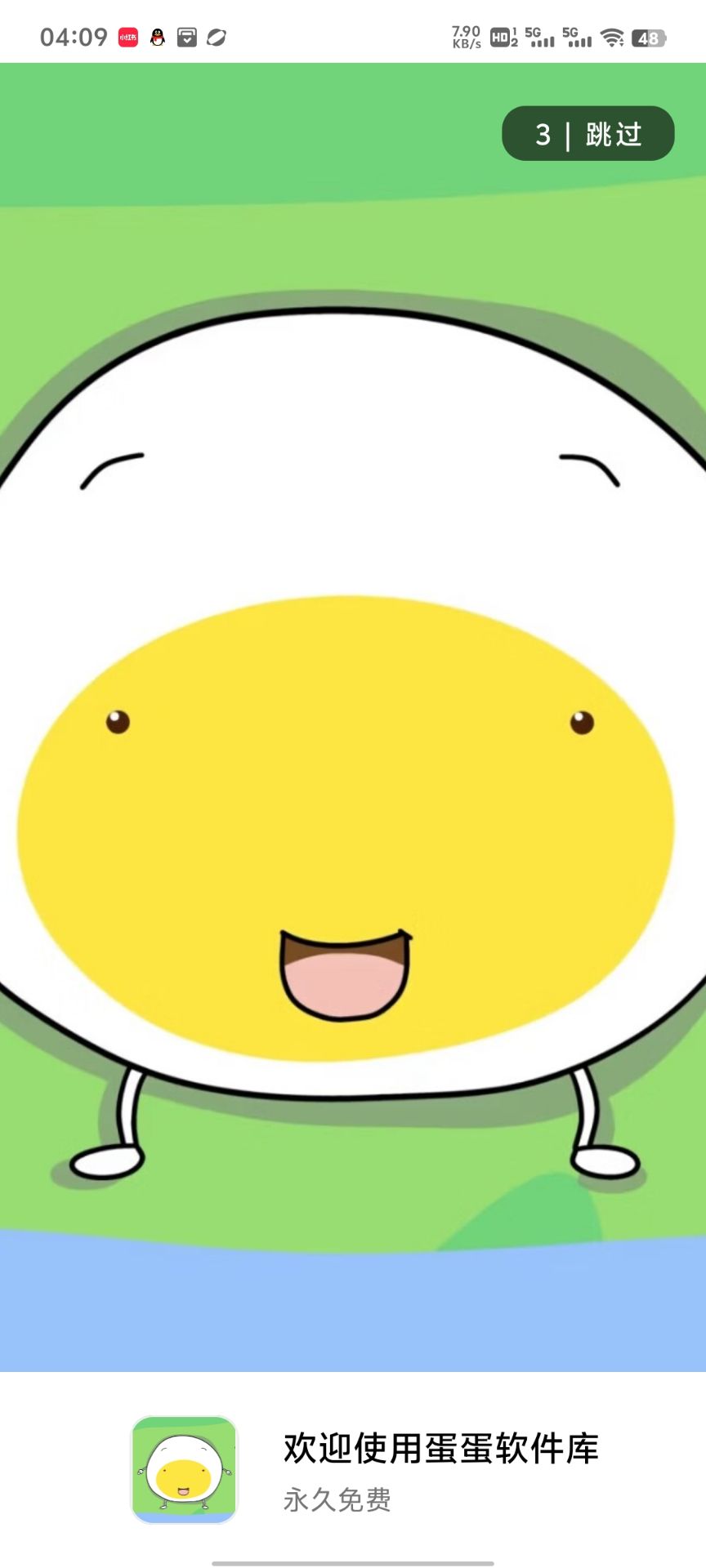 蛋蛋分享库存截图