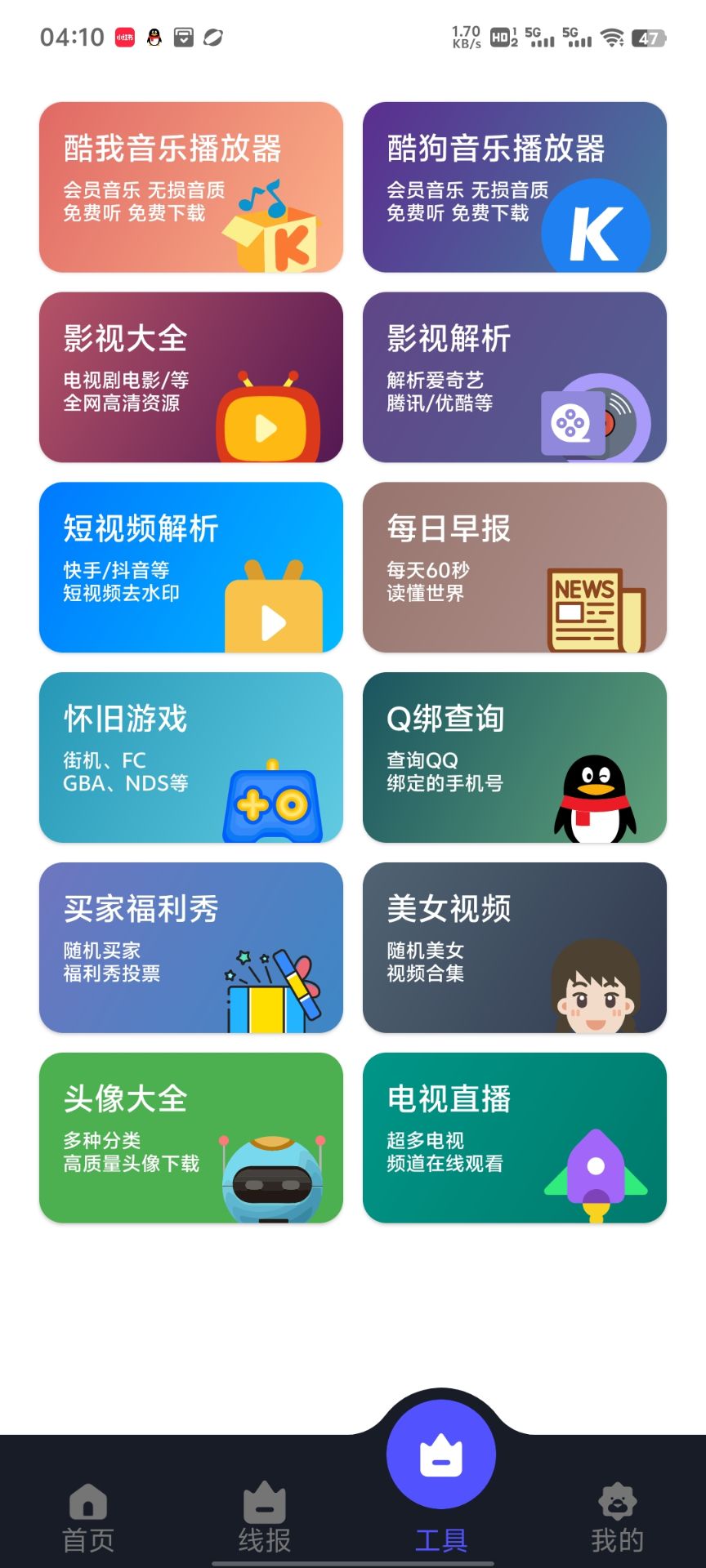 蛋蛋分享库存截图