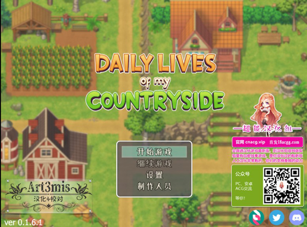 我的乡村日常生活最新版本截图