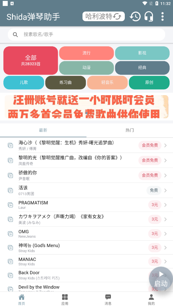 shida钢琴助手截图