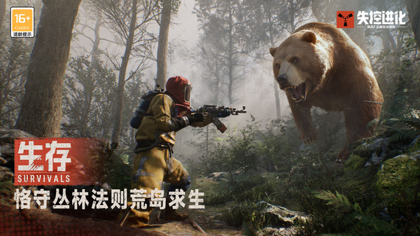 失控进化测试服截图