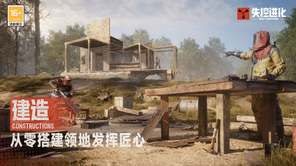 失控进化测试服截图