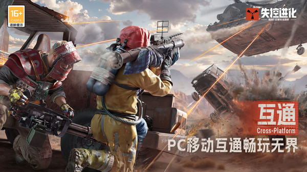 失控进化测试服截图